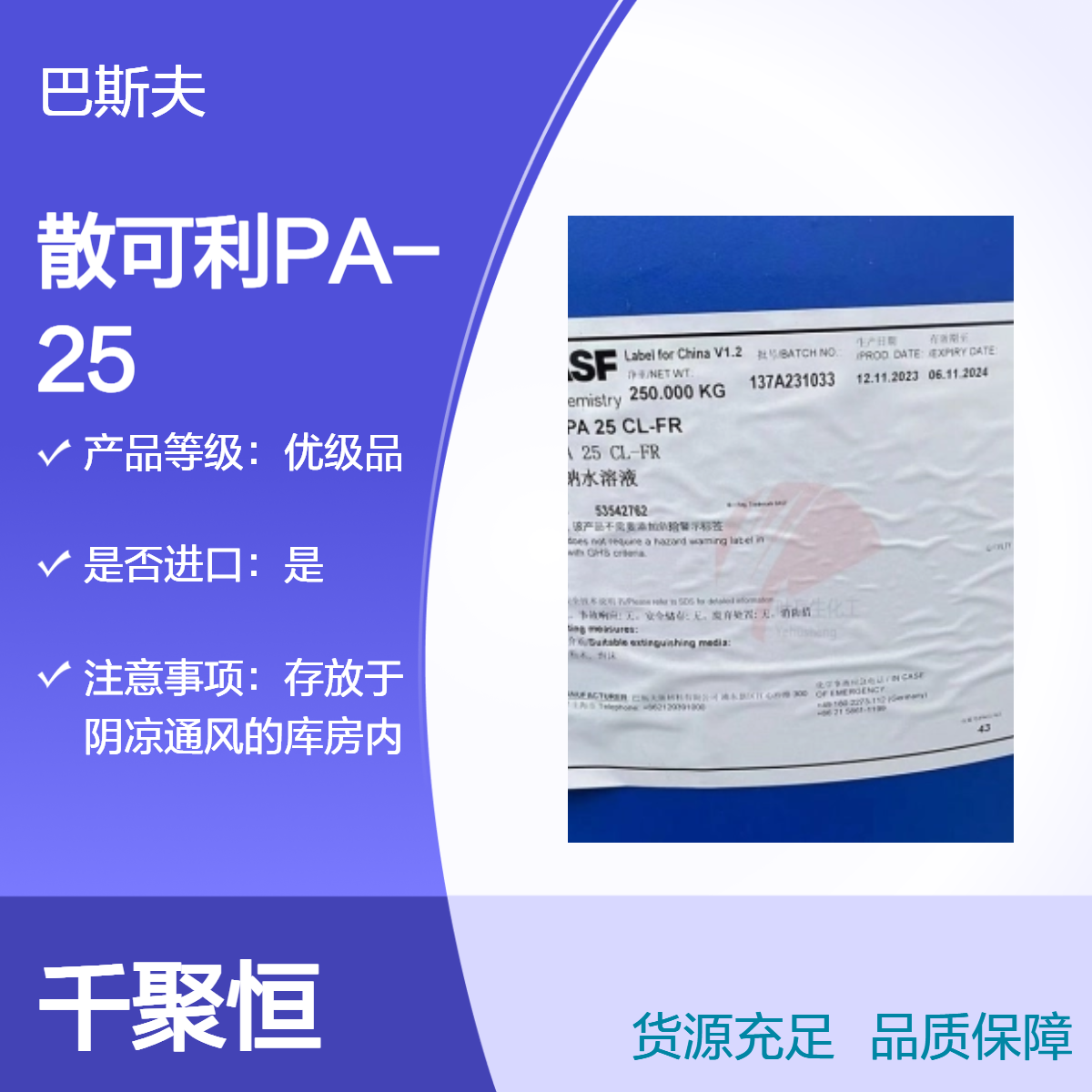 PA-25巴斯夫 散可利马来酸丙烯酸共聚合物钠盐分散剂阻垢剂CP-5