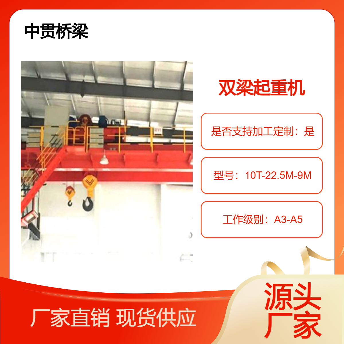 10吨电动双梁起重机 仓库货架吊装起升高度6-30米运行稳可非标定制