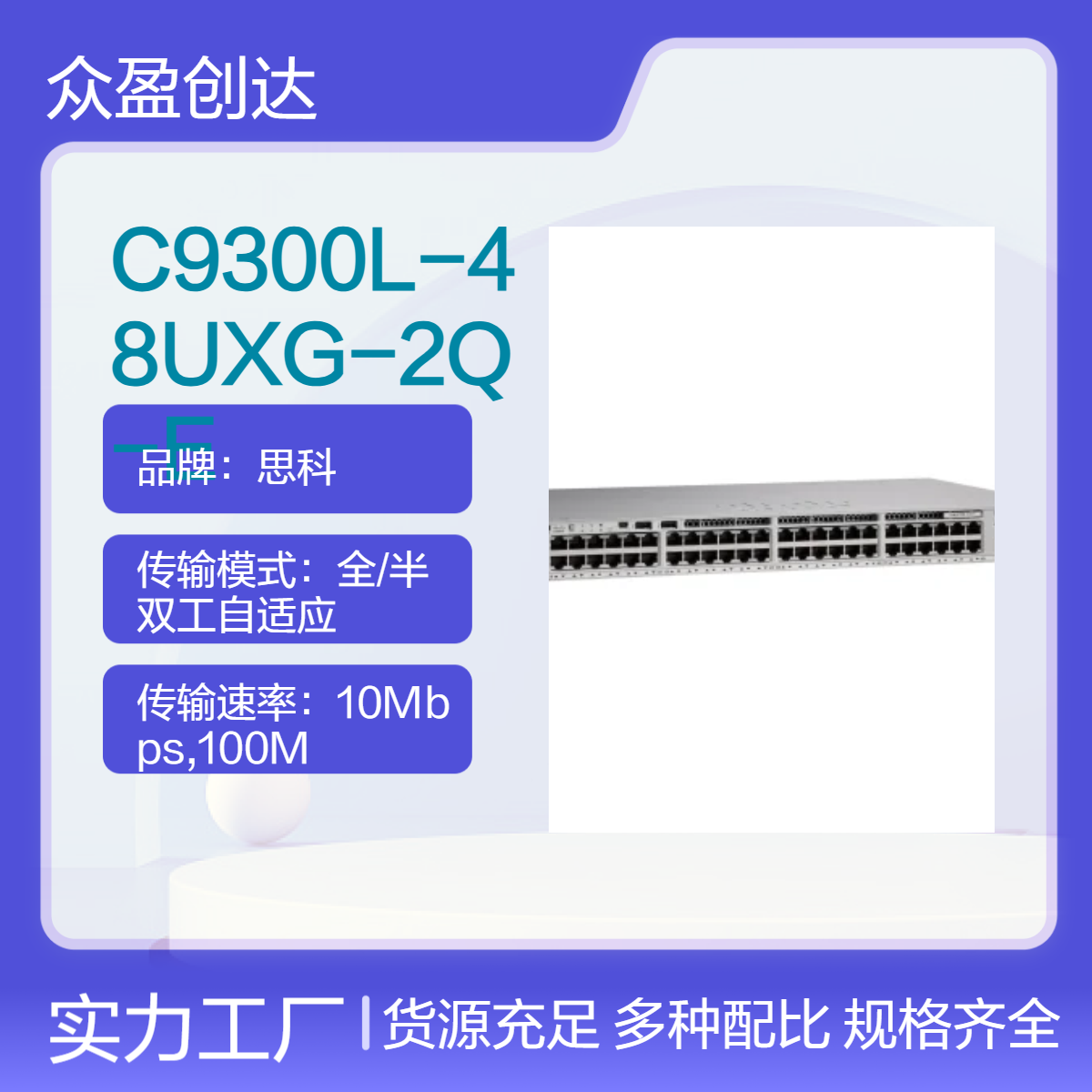 思科12 mGig 36 1G 2x 40G QSFP UPOE Essentials交换机C9300L-48UXG-2Q-E
