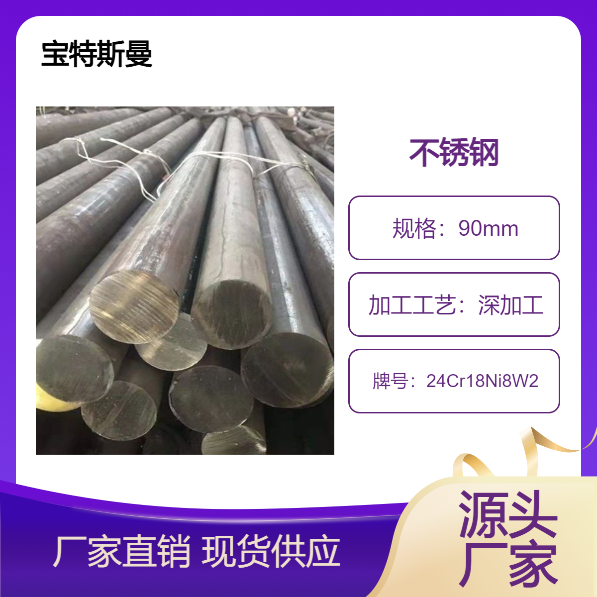 供应24Cr18Ni8W2圆钢棒 热轧锻造易于加工焊接