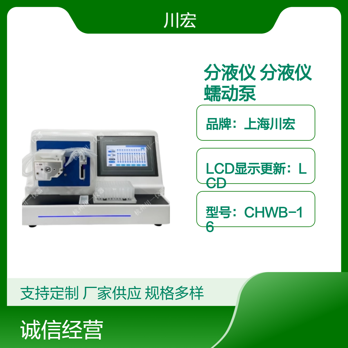 川宏仪器 全自动微量分液仪 CHZDFY-8 分液装置 蠕动泵