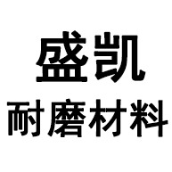 山东盛凯耐磨材料有限公司 - 公司logo