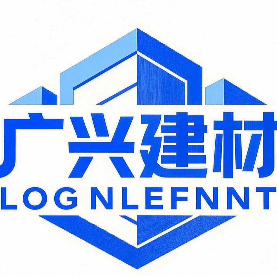 佛山市广兴建材有限公司