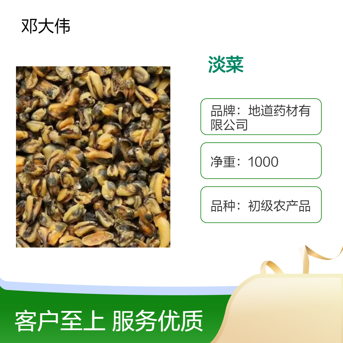 淡菜产地直供 自然生长 原产地供应 一件代发 质量保证