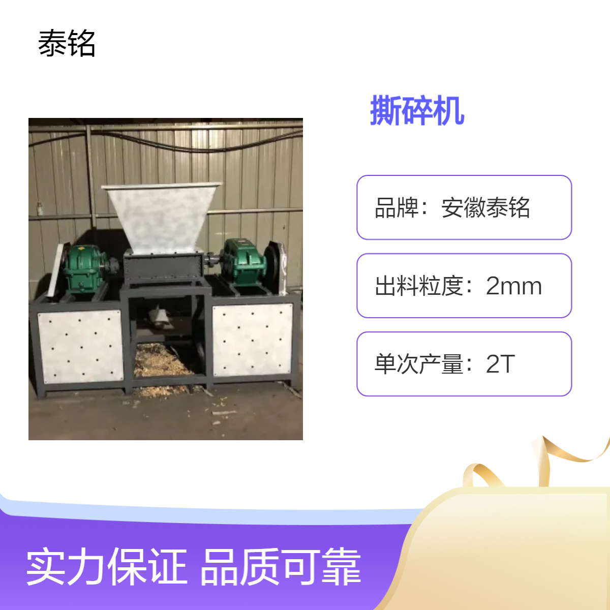 泰铭 供应大功率高效工业撕碎机 废料废铁餐厨处理专家