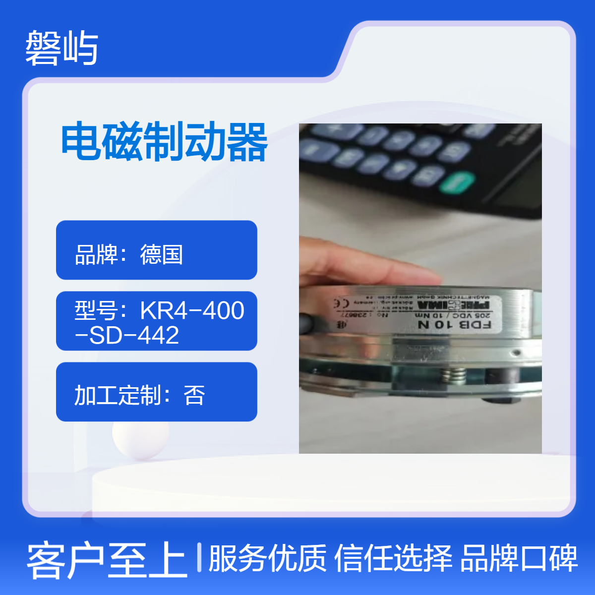 德国普瑞玛PRECIAMA电磁制动器FDB30N205V400NM