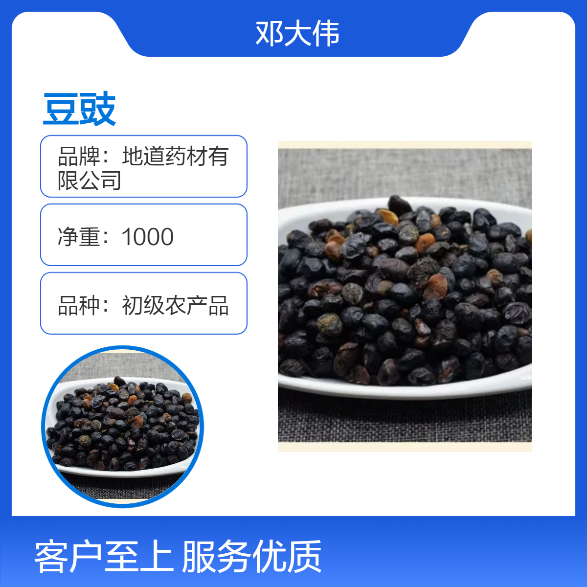 中药材豆豉批发零售 无硫无杂中药 原产地发货