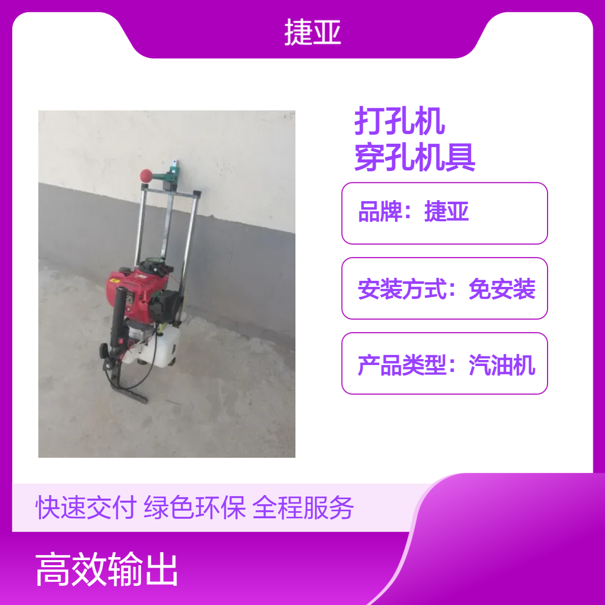 捷亚 汽油款山地光伏桩立柱对穿孔打孔机 160A圆柱桩对穿钻具