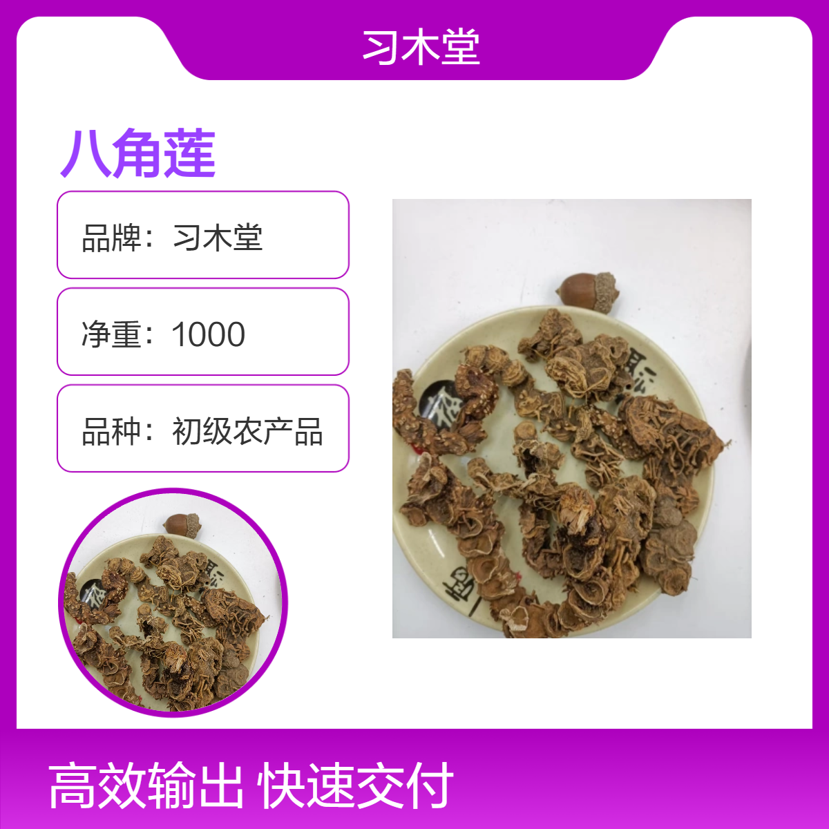 供应中药材 八角莲 一把伞 八角金盘 新货 无硫 正宗原药材