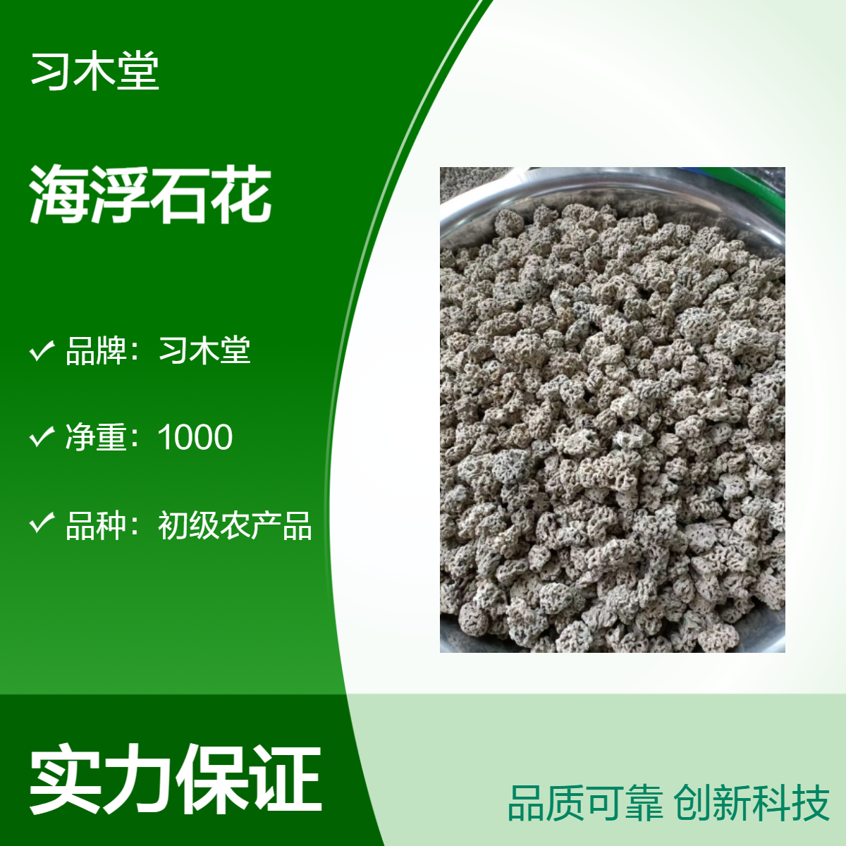 批发中药材 海浮石 海浮石花 各种规格 品质保证 一件代发