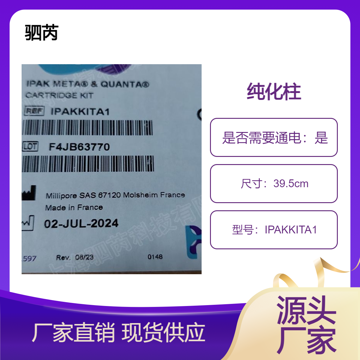 IPAKKITA1密理博适用于Milli-Q? IQ/E Q 7000 超纯水系统纯化柱
