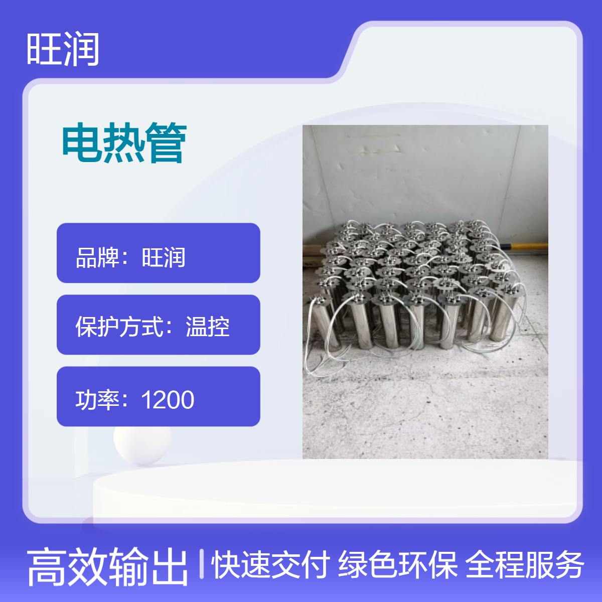 旺润节能电热管适用于300Kg塑胶原料烘干桶 温控精准 耐温750℃