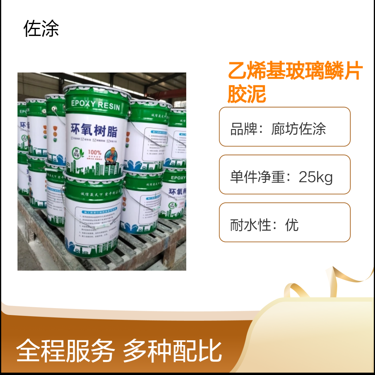 污泥处理乙烯基防腐涂料 附着力强 抗渗耐磨 901玻璃鳞片胶泥 佐涂