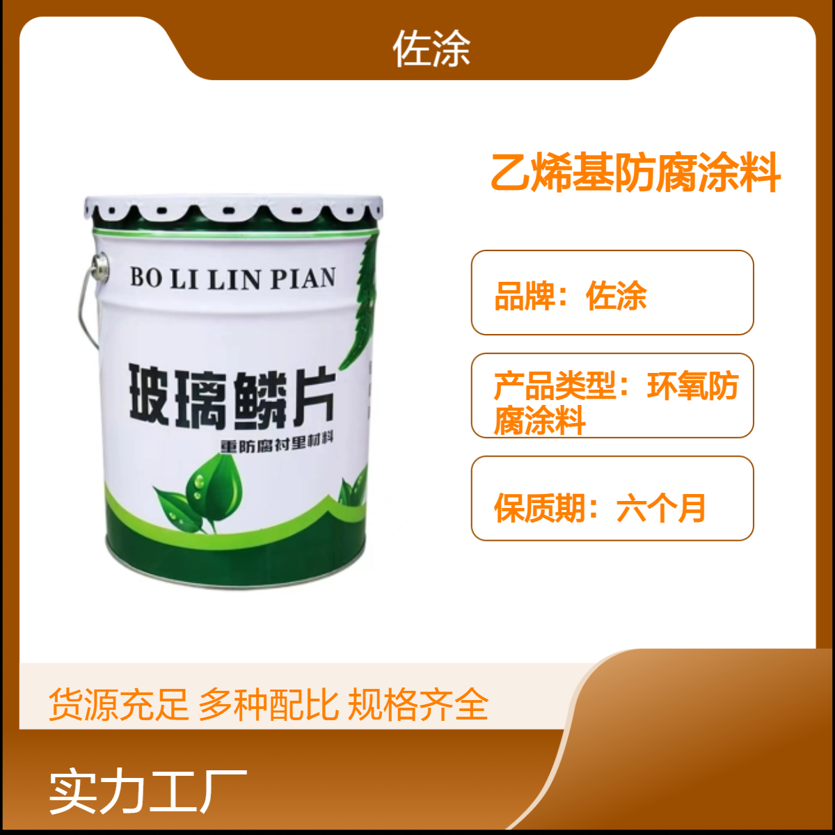 901乙烯基玻璃鳞片面漆 除盐水箱 耐氯离子防氧化 热固性树脂涂料