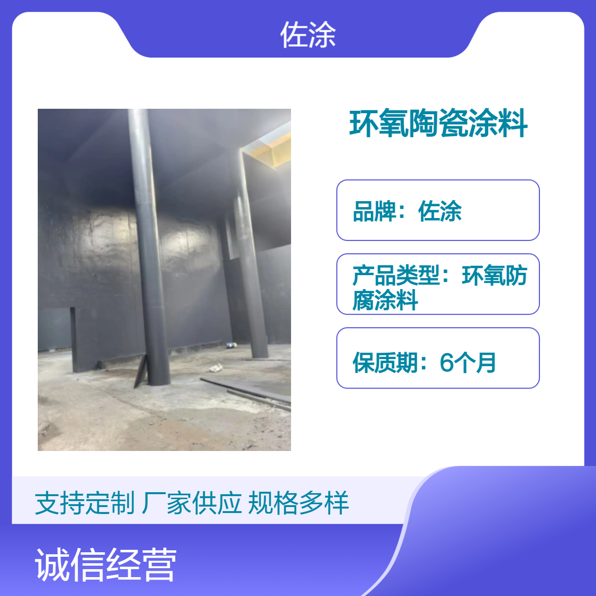 除盐水箱使用 环氧陶瓷耐磨涂料 防菌抗污 耐氯离子 IPN互穿网络漆