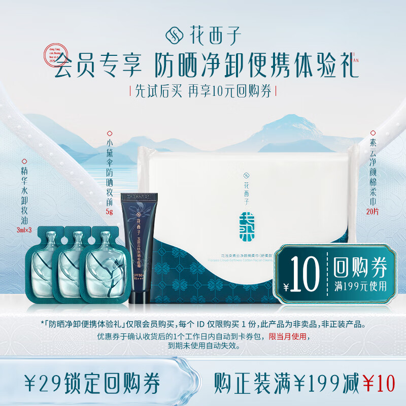 杭州花西子 总代理商 15067106445 云南贵州花西子浙江宜格公