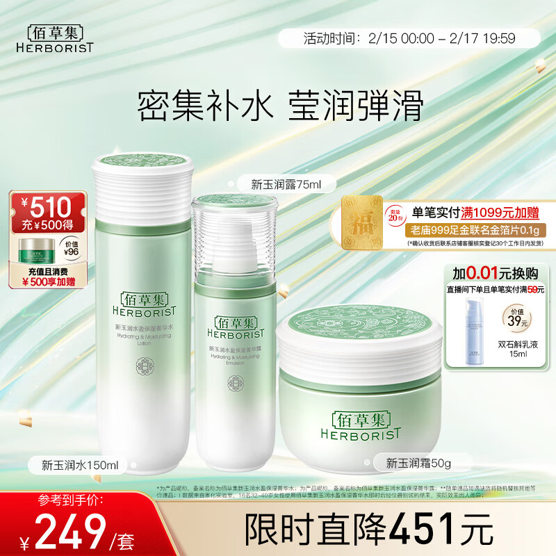 杭州佰草集 总代理商 15067106445 内蒙古吉林佰草集公司