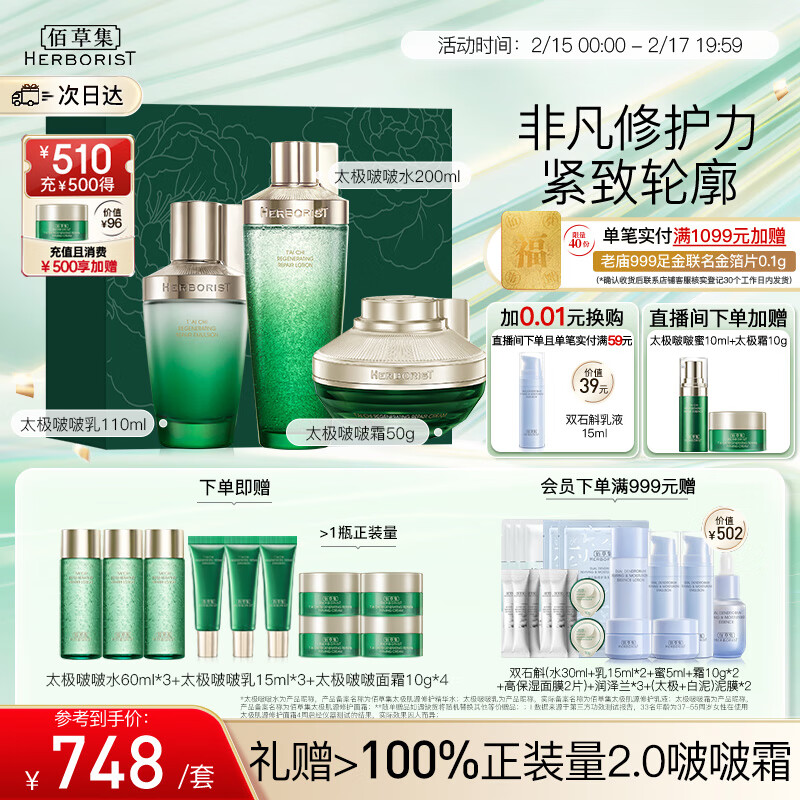 杭州佰草集 总代理商 15067106445江西安徽佰草集公司
