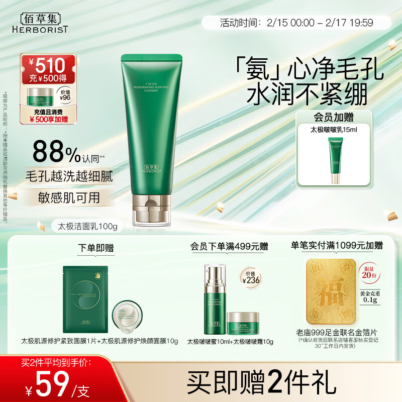 杭州佰草集 总代理商 15067106445 江苏上海佰草集公司