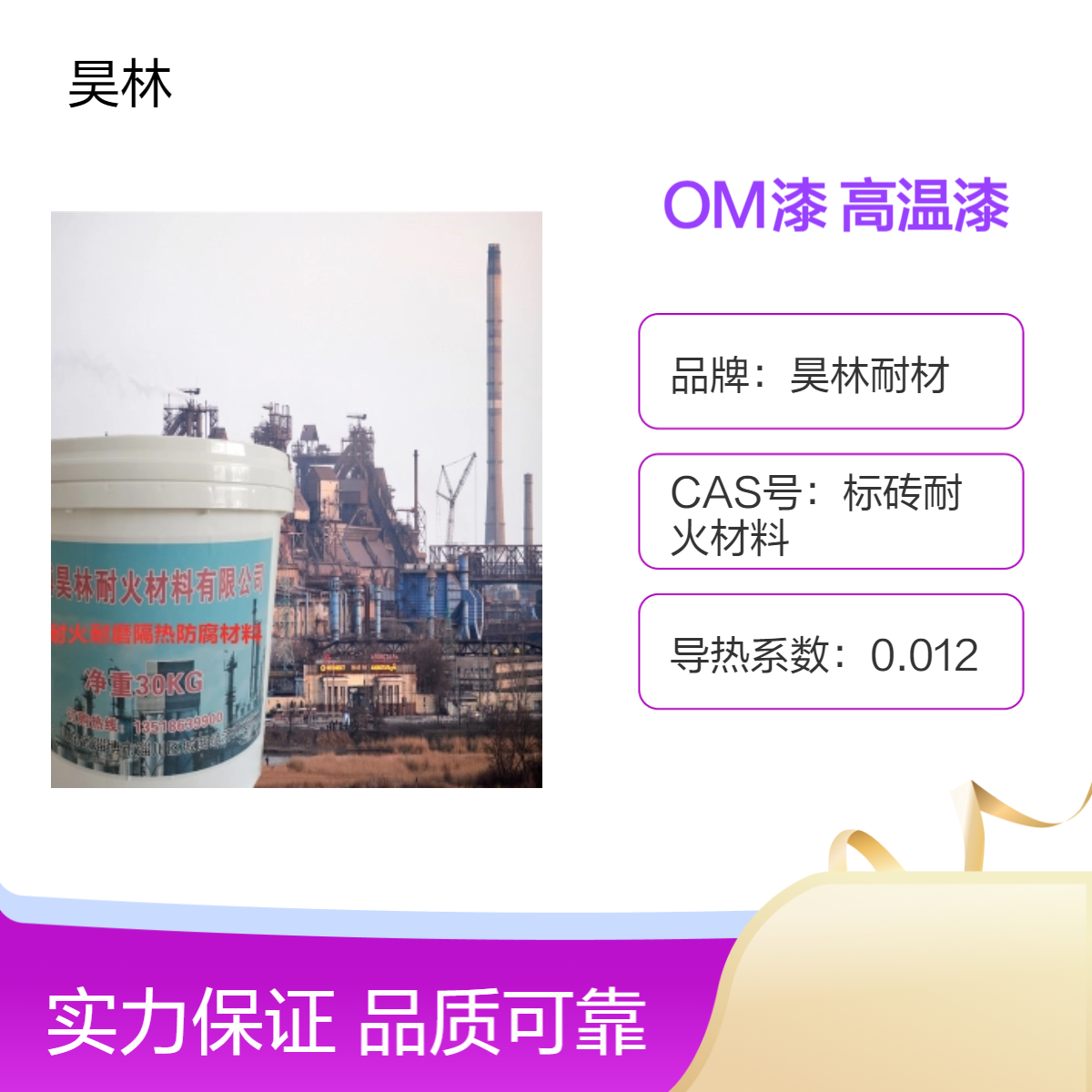 耐高温OM漆 颜色可定 昊林耐材 烟气高温设备漆 MC防腐高温漆