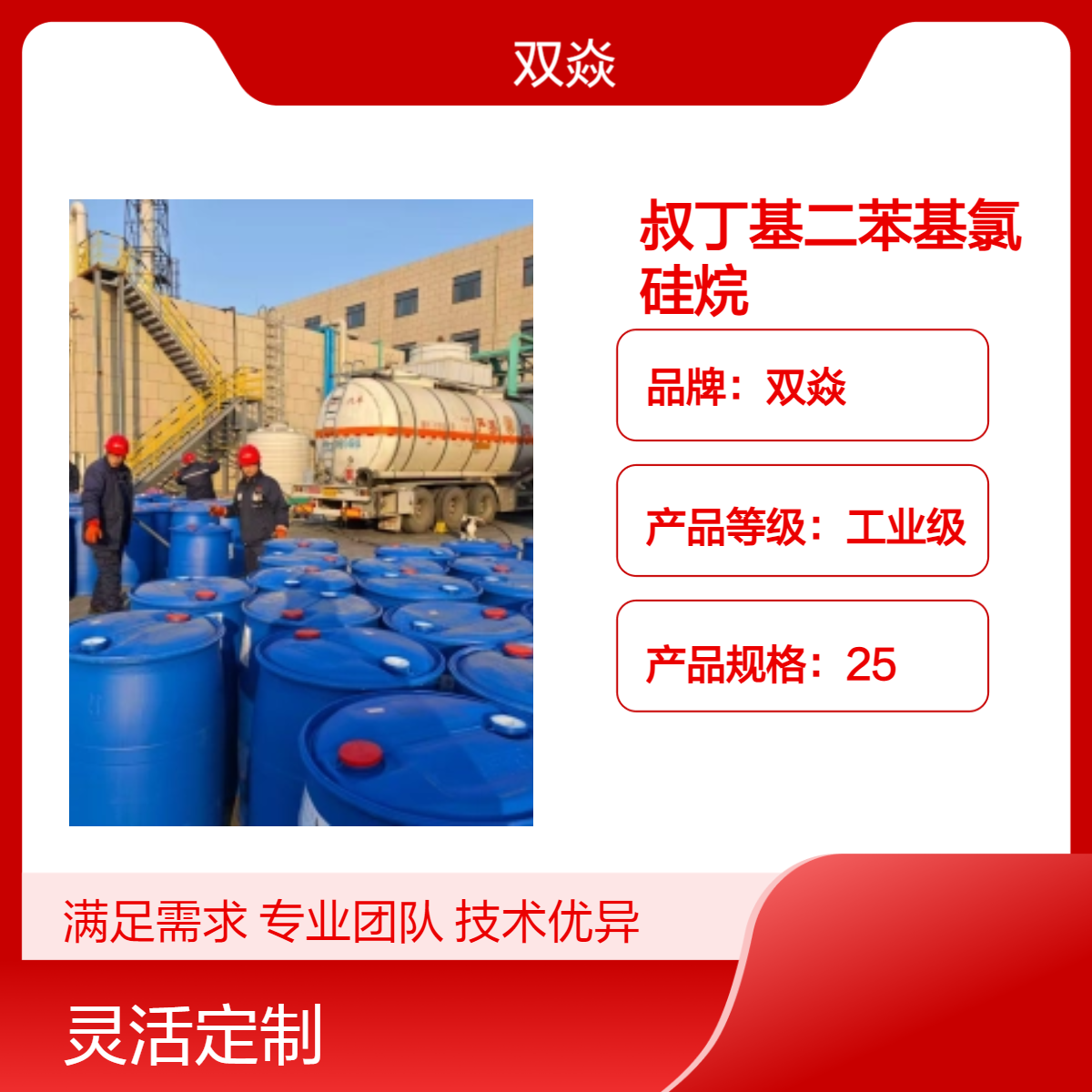 叔丁基二苯基氯硅烷CAS号58479-61-1国内生产供应