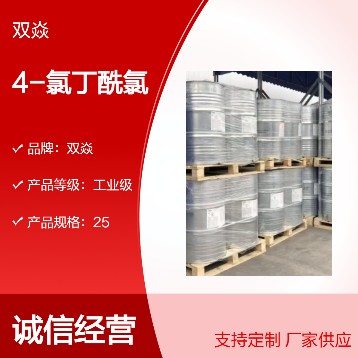双焱 4-氯丁酰氯CAS号4635-59-0国内生产供应