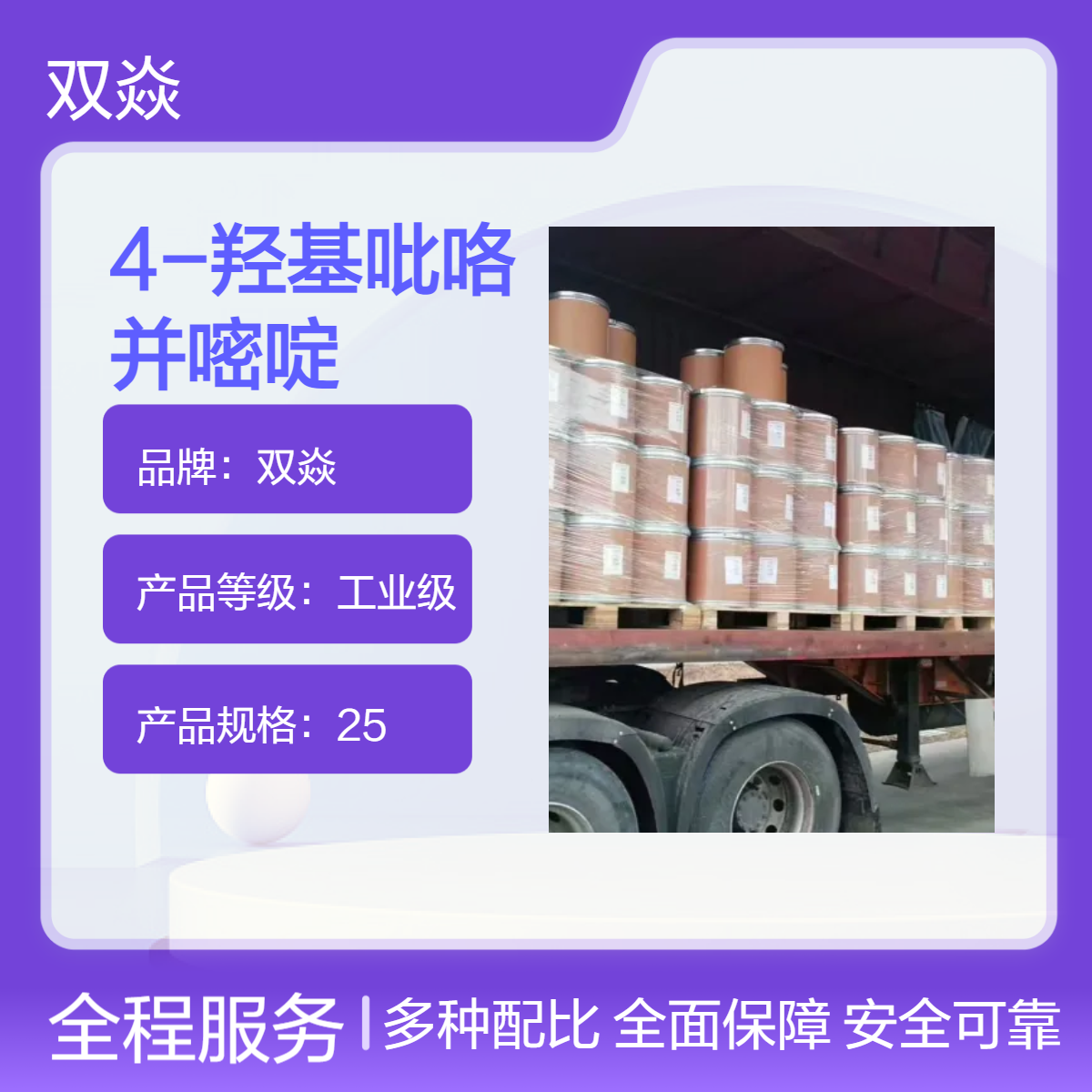 双焱 4-羟基吡咯并嘧啶CAS号3680-71-5国内生产供应