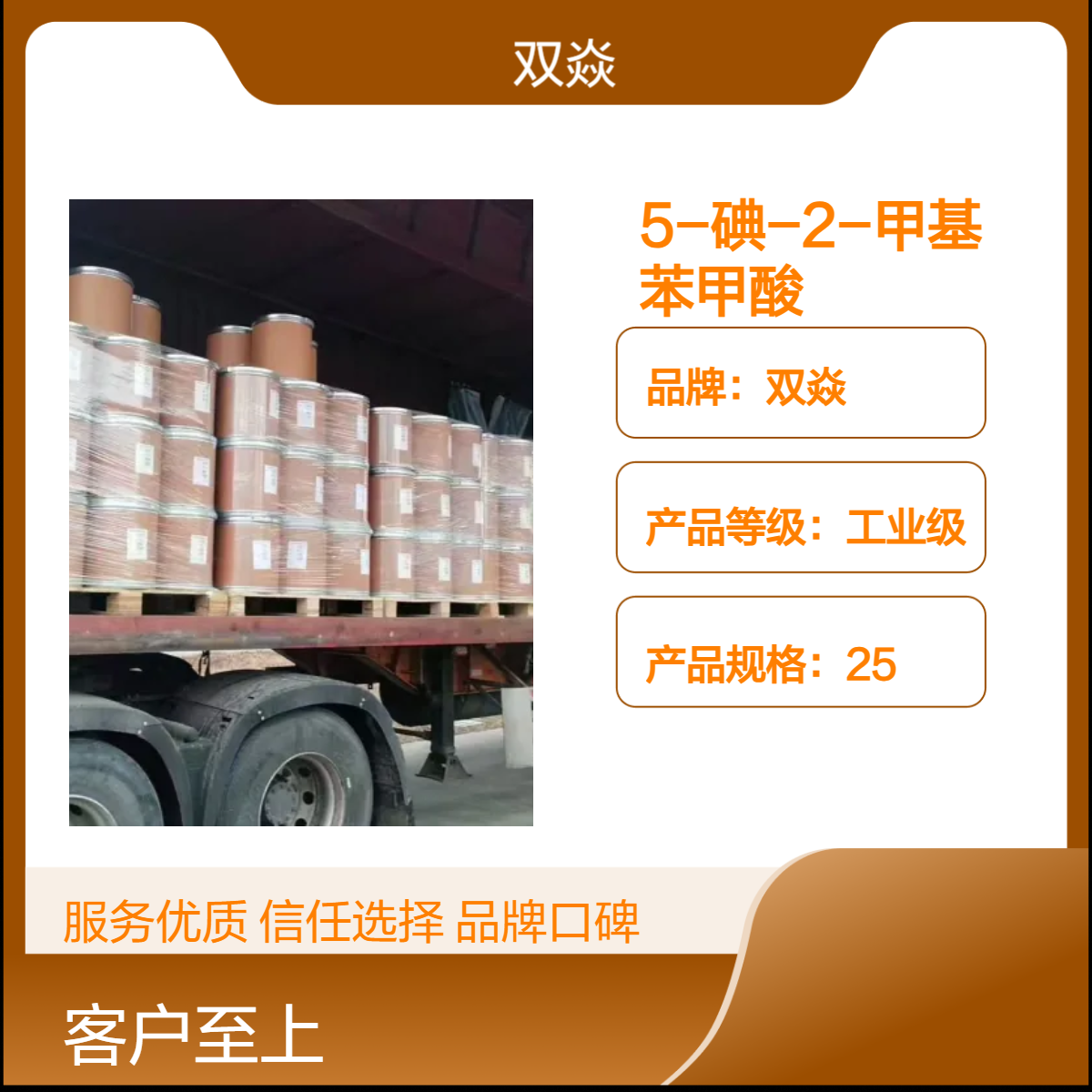 双焱 5-碘-2-甲基苯甲酸CAS号54811-38-0生产供应