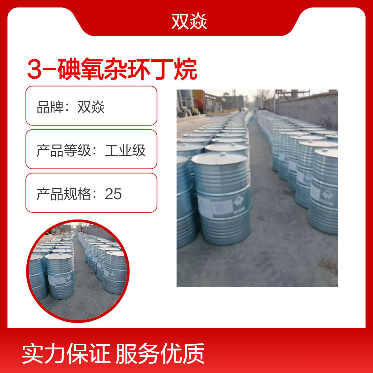双焱3-碘氧杂环丁烷CAS号26272-85-5国内生产供应
