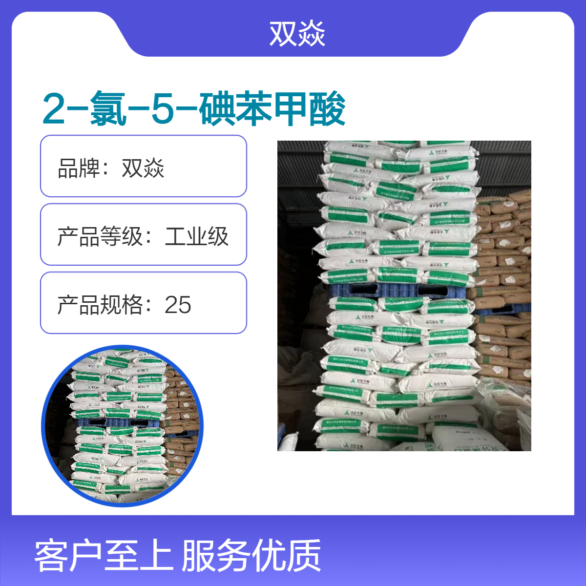双焱2-氯-5-碘苯甲酸CAS号19094-56-5国内生产供应