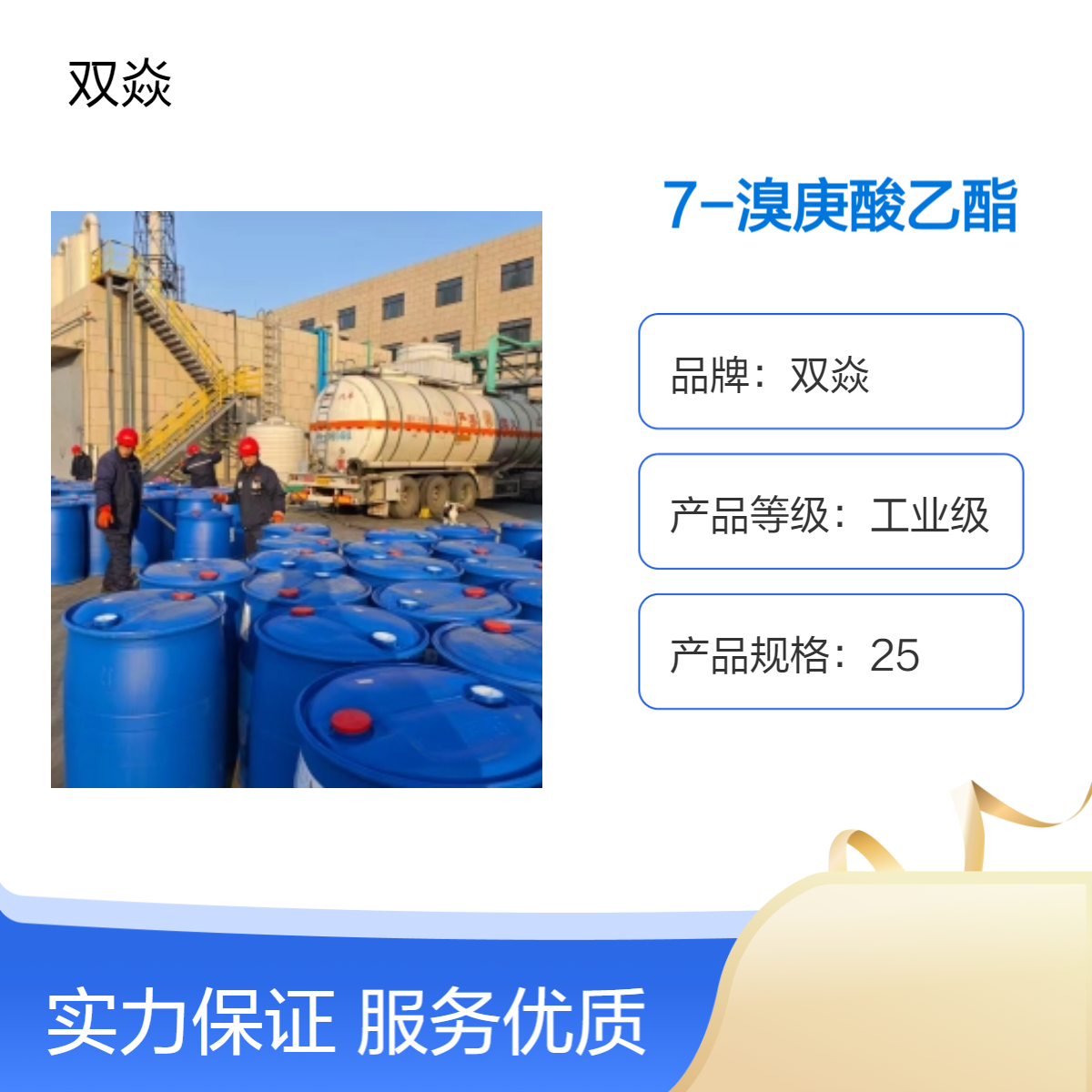 双焱原料 7-溴庚酸乙酯CAS号29823-18-5生产供应