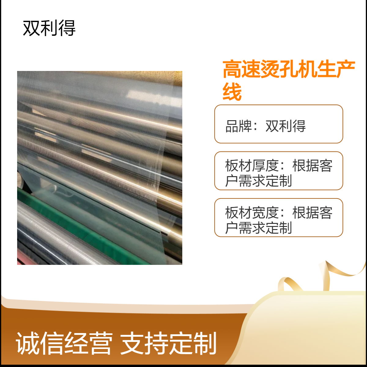 双利得定制高速烫孔机 金属材质 打孔精准高效生产线