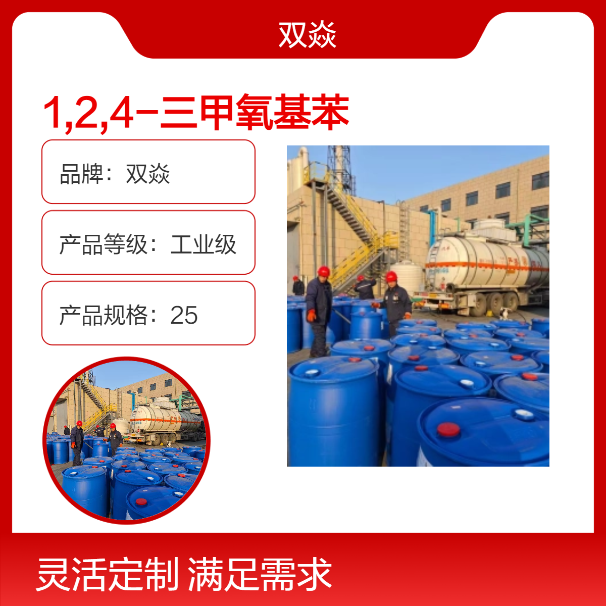 双焱1,2,4-三甲氧基苯CAS号135-77-3国内生产供应