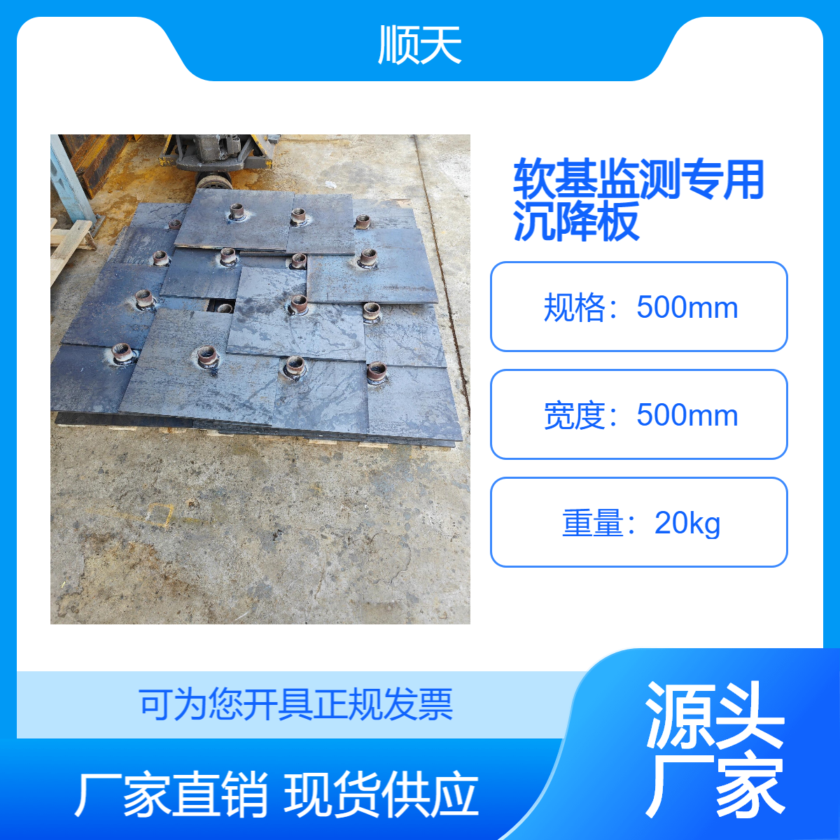 软基监测用沉降板 道路观测板400×400×8mm现货 Q235钢板抗压