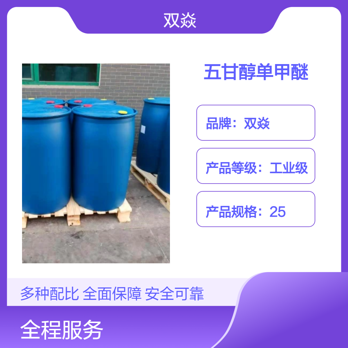 双焱五甘醇单甲醚CAS号23778-52-1国内生产供应