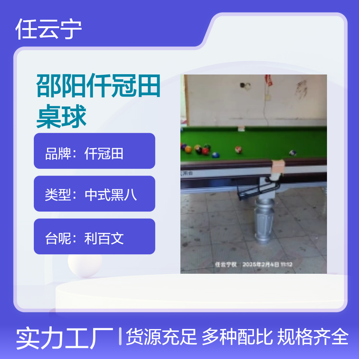 中式黑八桌球 银色金色 配件配齐 湘邵阳免费安装