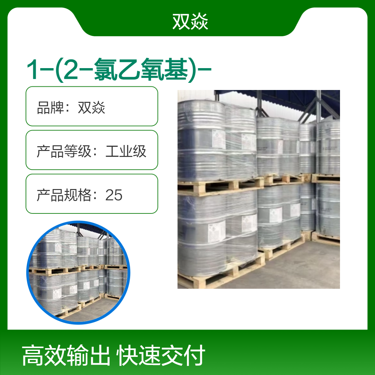 双焱1-(2-氯乙氧基)-2-甲氧基乙烷CAS号52808-36-3生产供应