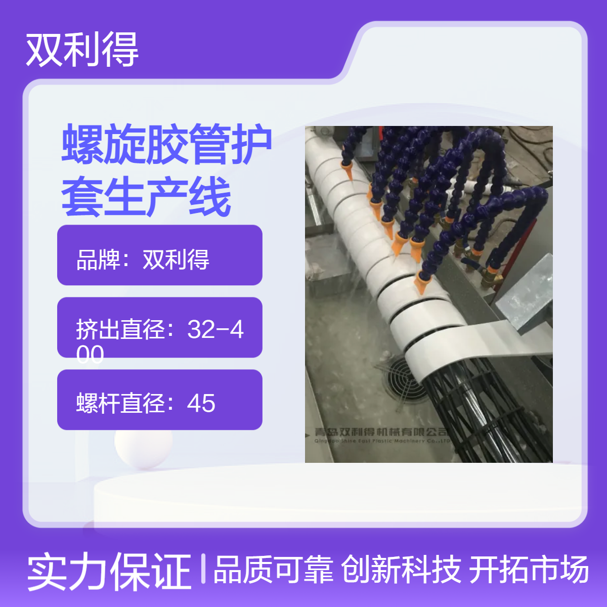 双利得45单螺杆护套生产线 一年售后无忧油管保护套管机设备