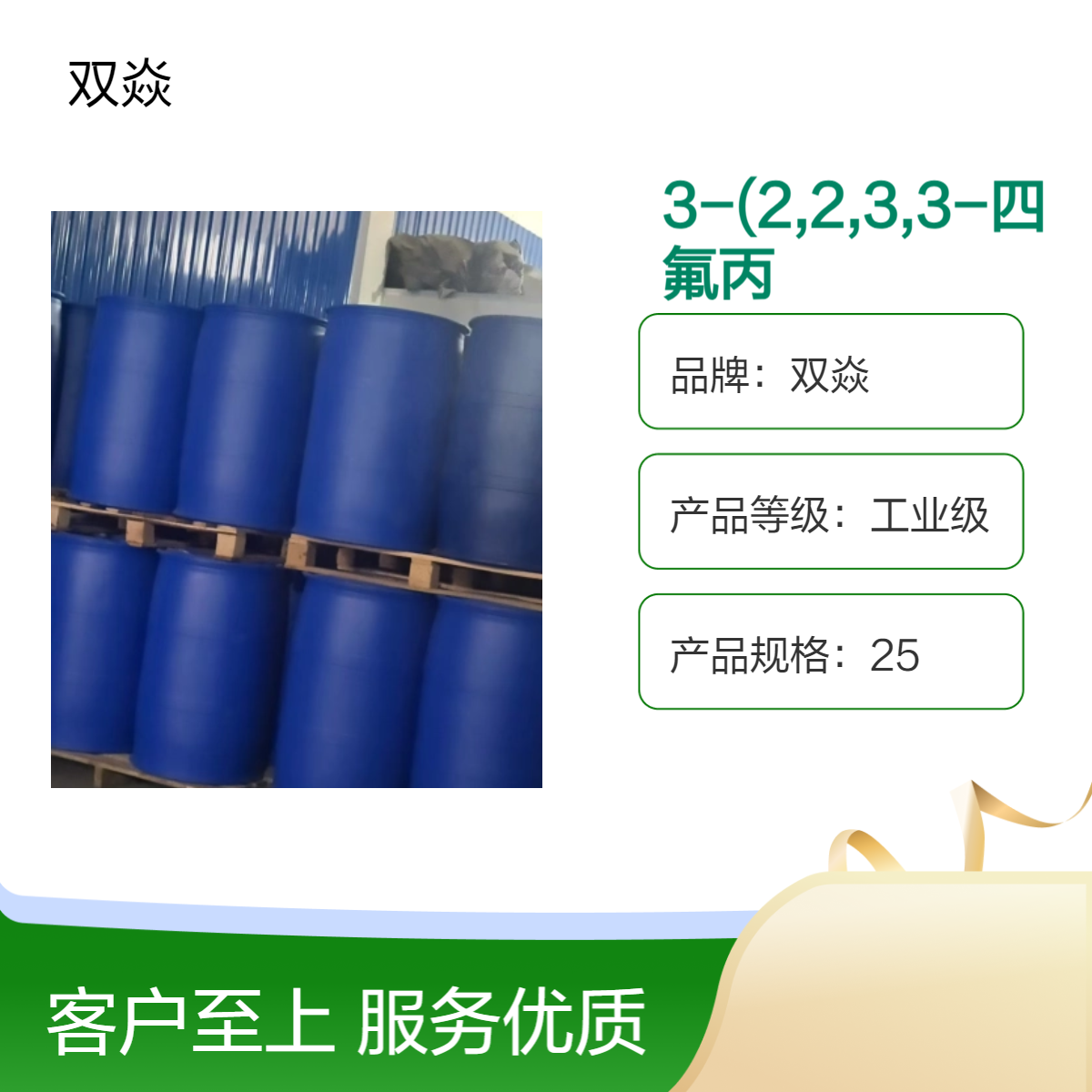 双焱 3-(2,2,3,3-四氟丙氧基)-1,2-环氧丙烷CAS号19932-26-4生产