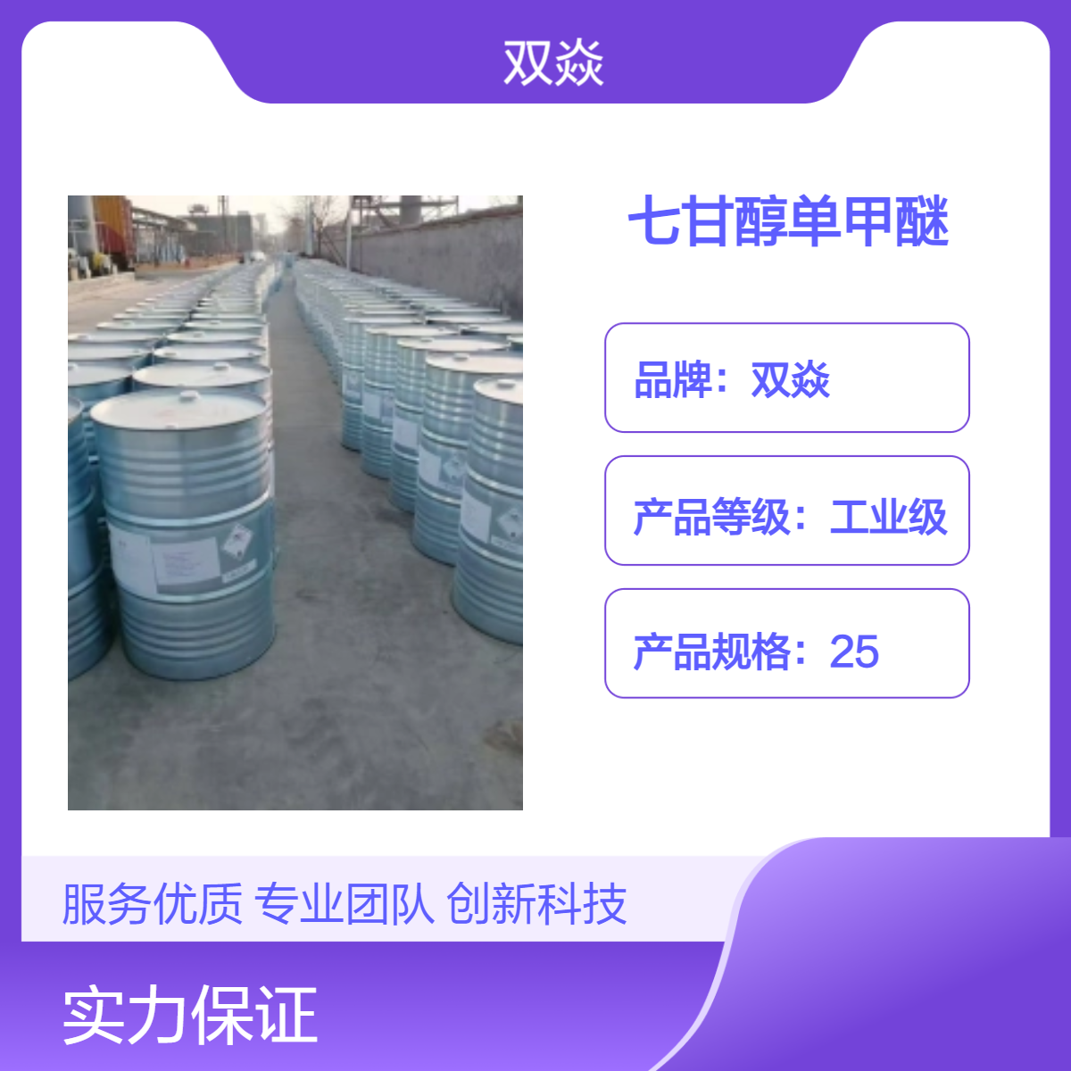 双焱七甘醇单甲醚CAS号4437-01-8国内生产供应