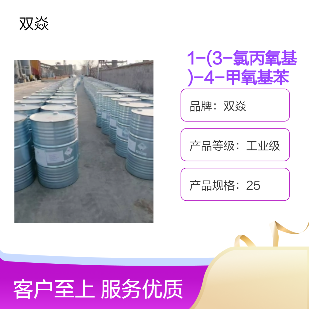 双焱 1-(3-氯丙氧基)-4-甲氧基苯CAS号20744-03-0