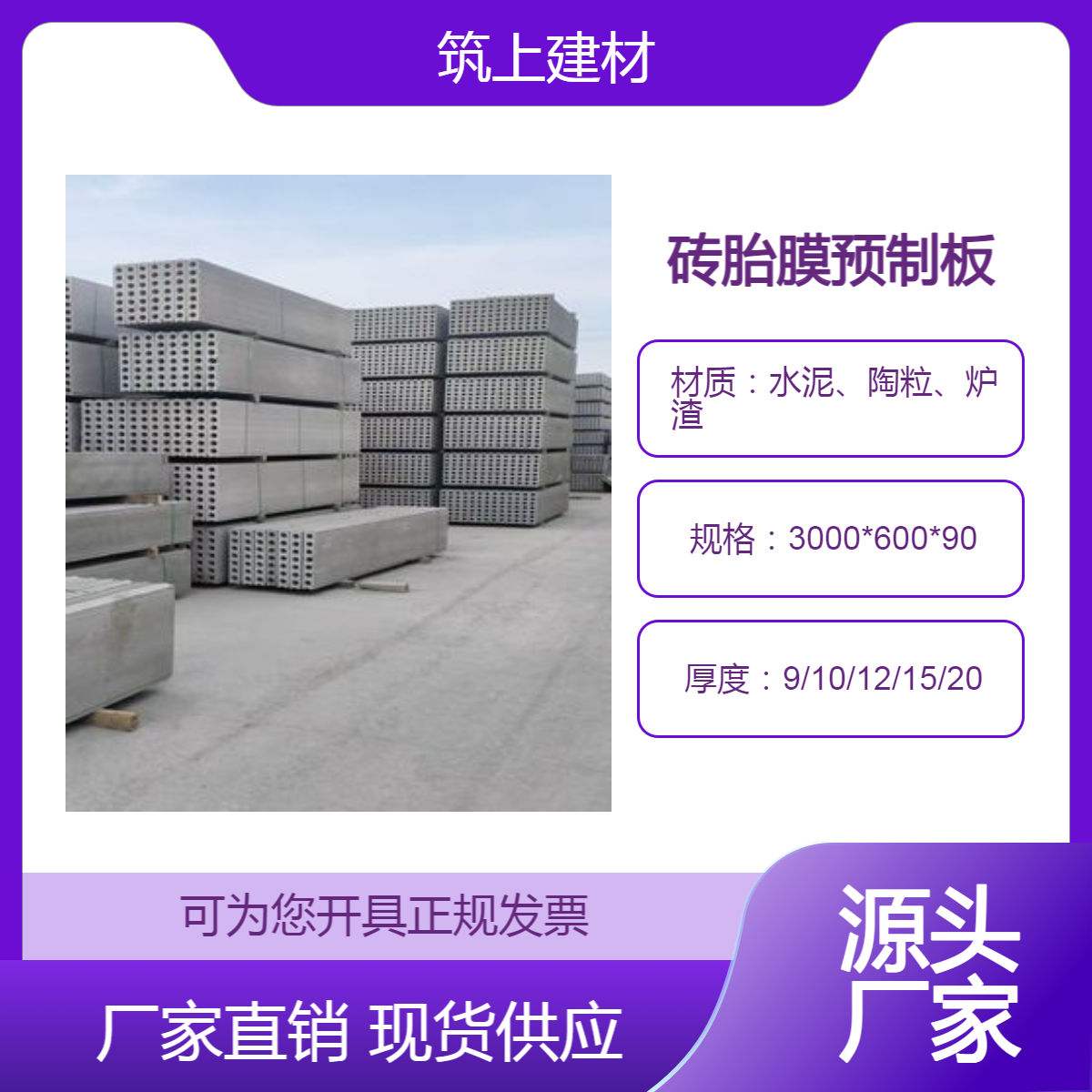 轻型混凝土砖胎膜预制板 承台地下室基础空心水泥条板 筑上厂家批发