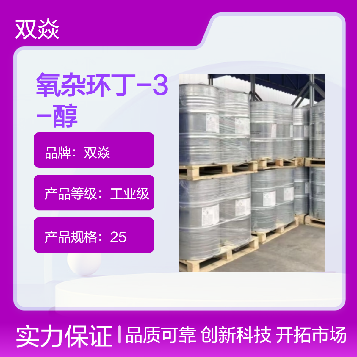 化工原料氧杂环丁-3-醇CAS号7748-36-9国内生产供应