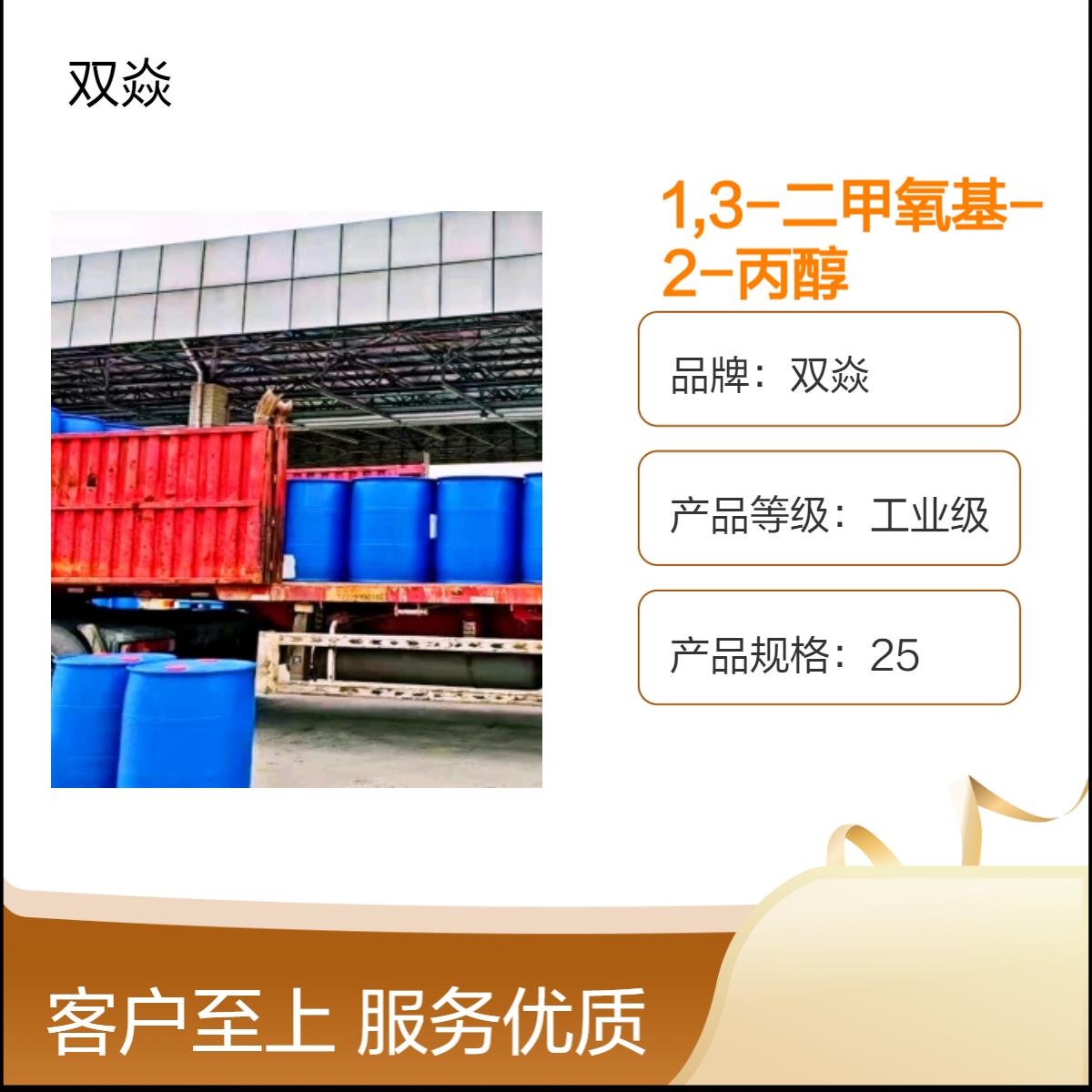 双焱1,3-二甲氧基-2-丙醇CAS号623-69-8国内生产供应
