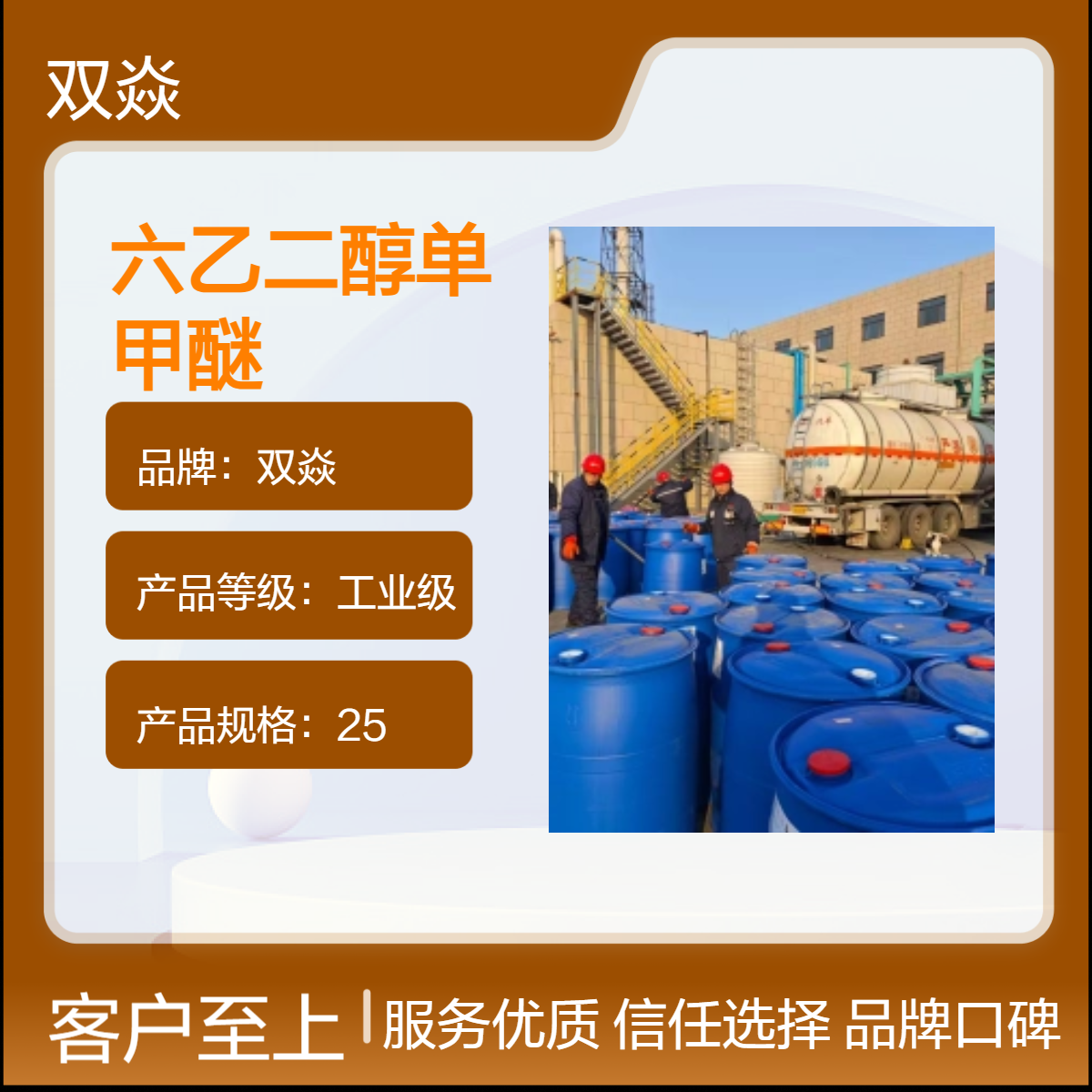 双焱六乙二醇单甲醚CAS号23601-40-3国内生产供应