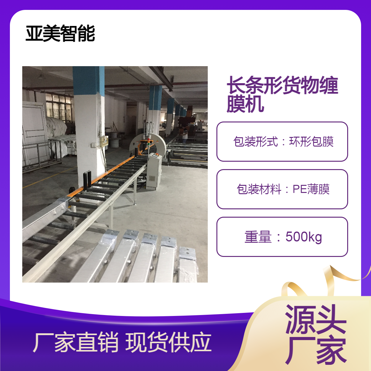 亚美 水平缠绕机 长条形货物缠膜机 卧式包膜机 裹膜机