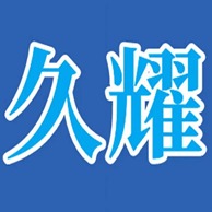 四川久耀环保设备有限公司