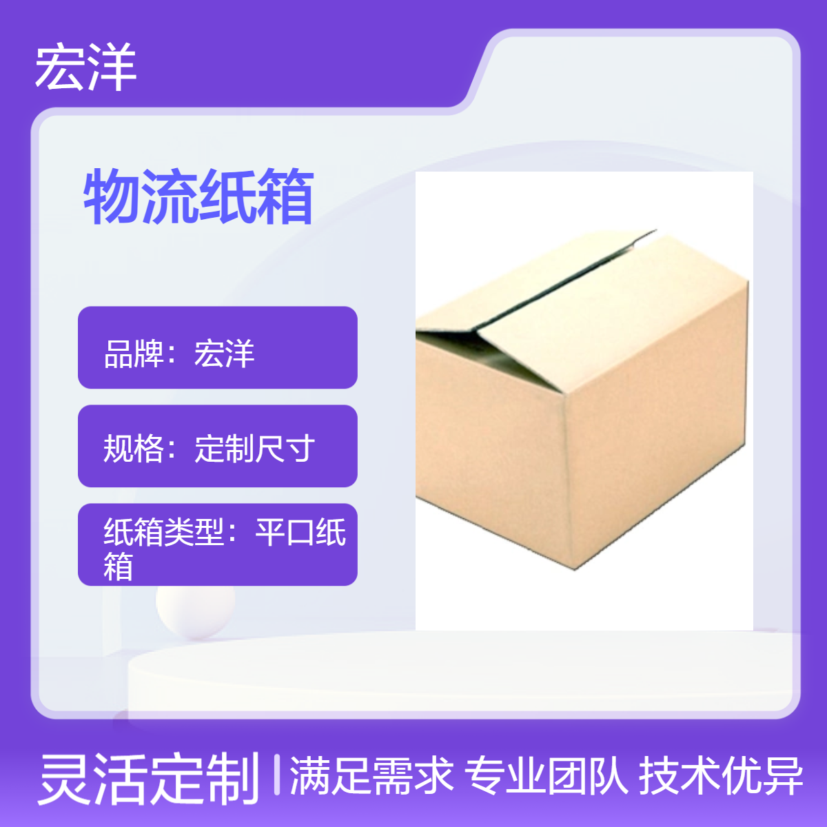 宏洋定制加强硬度BC瓦楞平口纸箱 牛皮纸色 快递专用