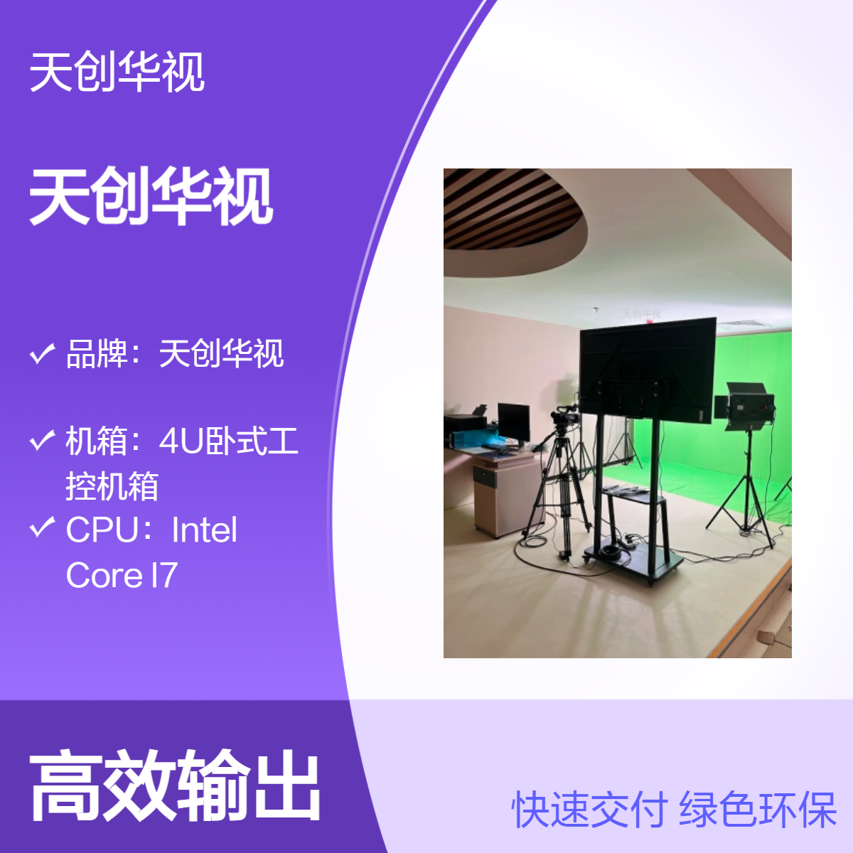 天创华视中小型直播间建设 多功能演播厅 校园电视台搭建