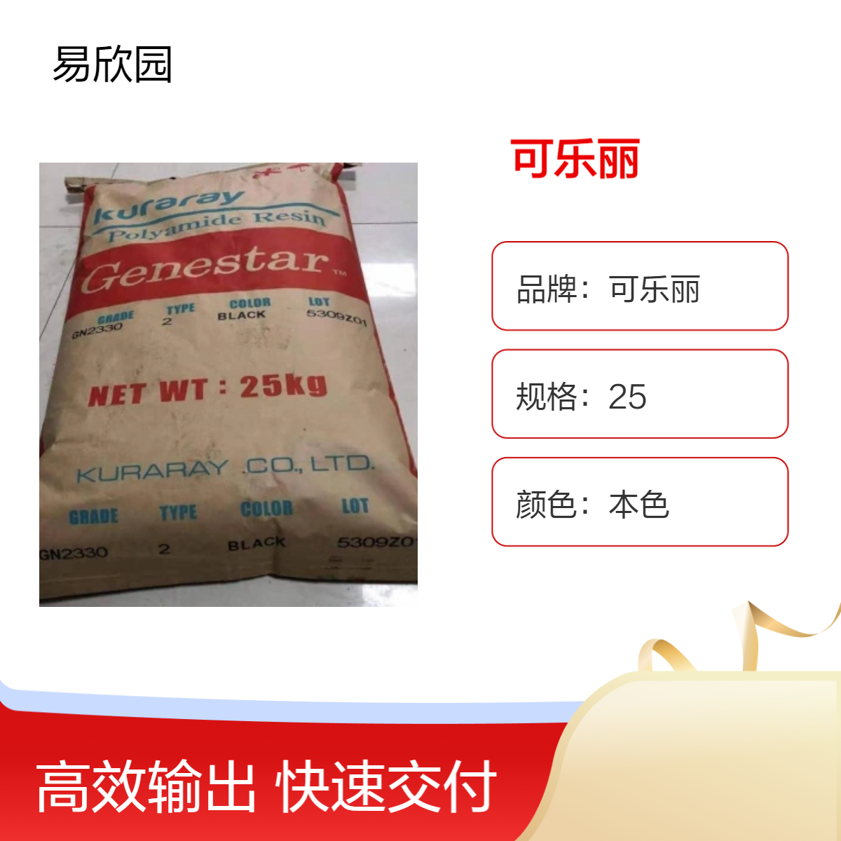 可乐丽N1000 25规格 耐磨 耐化学 UL认证 耐高温性